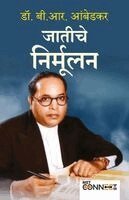Babasaheb Ambedkar - Annihilation of Caste translation Marathi, Övrigt