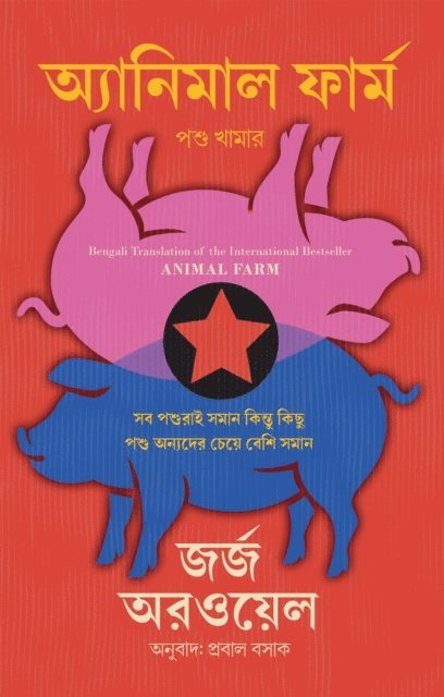 George Orwell - Animal Farm, E-bok
