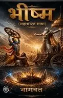 Bhagwat - Bhishma Mahagatha, Häftad. Tillgänglighet: Lägg i varukorg