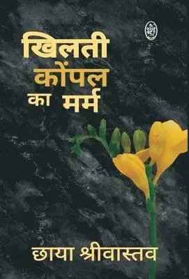 Chaya Shrivastava - KRISHNA SOBTI AUR INDIRA GOSWAMI KE UPNYASON KA TULNATMAK ADHYAYAN (STRI VIMARSH), Inbunden. Tillgänglighet: Lägg i varukorg