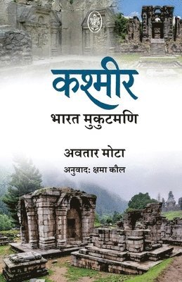 Kshama Kaul, Avtar Mota - KASHMIR : BHARAT - MUKUTMANI, Häftad