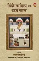 Udayan Mishra Prak Dayanidhi Mishra - HINDI SAHITYA KA UDAYKAAL, Häftad. Tillgänglighet: Lägg i varukorg