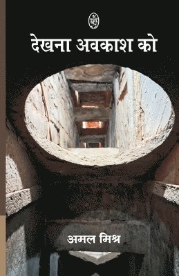 Amal Misra - DEKHNA AWAKASH KO, Inbunden