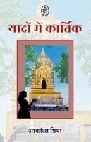 Akanksha Priya - Yadon Me Kartik, Häftad