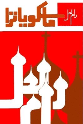 Ram Lall - Moscow Yaatra: (Travelogue), Häftad