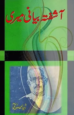 Rasheed Ahmad Siddiqui - Aashufta Bayani meri: (AutoBiography), Häftad. Tillgänglighet: Lägg i varukorg