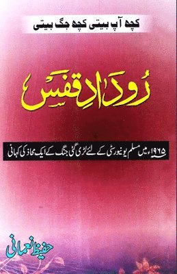 Hafeez Nomani - Rudad-e-Qafs: (A narrative of Jail days), Häftad