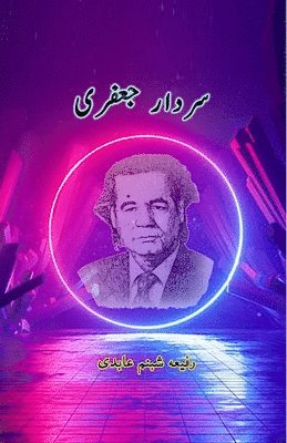 Sardar Jaffri: (A biography for young adults)