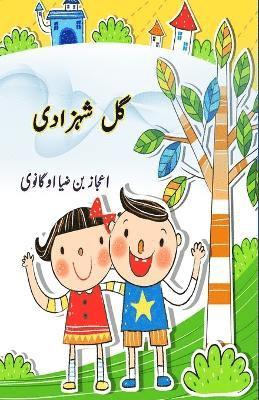 Gul Shahzadi: (Kids Novel)