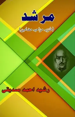 Rasheed Ahmad Siddiqui - Murshad: (Humorous Essays), Häftad. Tillgänglighet: Lägg i varukorg