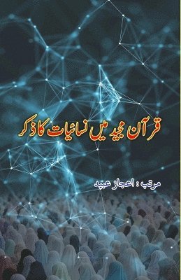 Aijaz Ubaid - Quran Majeed mein Nisaa'iyyaat ka Zikr: (Essays), Häftad. Tillgänglighet: Lägg i varukorg