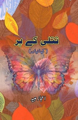 Aijaz Ubaid - Titli ke par (Short Stories) (Editionfirst), Häftad. Tillgänglighet: Lägg i varukorg