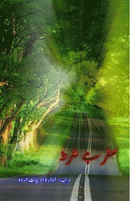 Idara-E-Adabiyat-E-Urdu - Safar hai Shart: (Afsane), Häftad