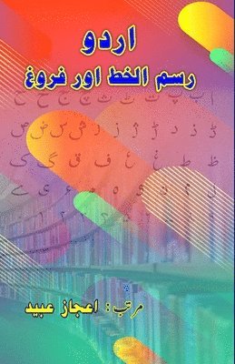Aijaz Ubaid - Urdu - Rasm-ul-khat aur Farogh, Häftad. Tillgänglighet: Lägg i varukorg