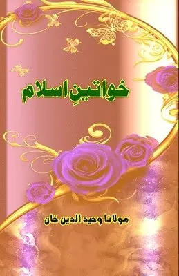 Maulana Wahiduddin Khan - Khawateen-e-Islam: (Essays on great women from Islam), Häftad. Tillgänglighet: Lägg i varukorg