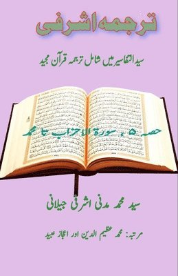 Syed Mohammed Madani Ashrafi, Aijaz Ubaid - Tarjuma Ashrafi - Part-5: (Quran Urdu Translation), Häftad. Tillgänglighet: Lägg i varukorg