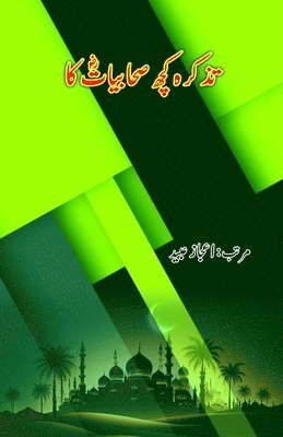 Aijaz Ubaid - Tazkara kuch Sahaabiyaat ka: (Essays), Häftad. Tillgänglighet: Lägg i varukorg