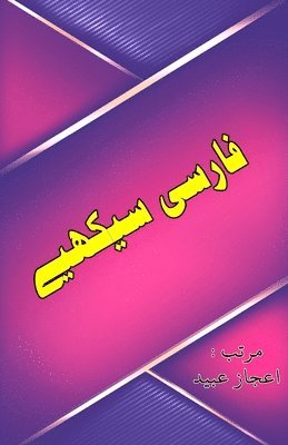 Aijaz Ubaid - Farsi Seekhiye: (Learning Persian Language through Urdu), Häftad. Tillgänglighet: Lägg i varukorg
