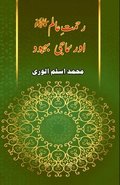 Rahmat-e-Aalam aur Samaji Bahbood: (Essays)