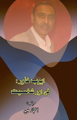 Aijaz Ubaid - Ayyub Khawar - Funn aur Shakhsiat, Häftad. Tillgänglighet: Lägg i varukorg