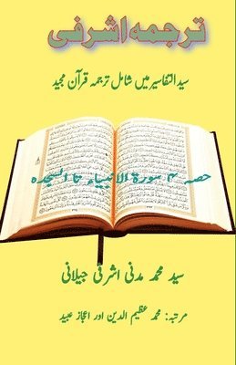 Syed Mohammed Madani Ashrafi, Aijaz Ubaid - Tarjuma Ashrafi - Part-4: (Quran Urdu Translation), Häftad. Tillgänglighet: Lägg i varukorg