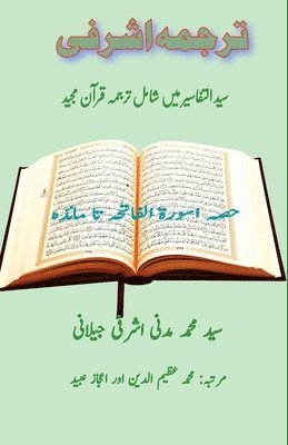 Syed Mohammed Madani Ashrafi, Aijaz Ubaid - Tarjuma Ashrafi - Part-1: (Quran Urdu Translation), Häftad. Tillgänglighet: Lägg i varukorg