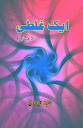 Aik Ghalti: (A mistake, Urdu Short Stories)