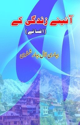Bihari Lal Bahaar Shimlavi - Aaine Zindagi ke (Short Stories) (Editionfirst), Häftad