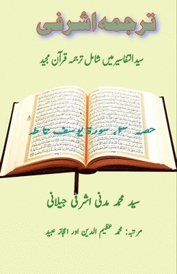 Syed Mohammed Madani Ashrafi, Aijaz Ubaid - Tarjuma Ashrafi - Part-3: (Quran Urdu Translation), Häftad