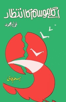 Aslam Emadi - Agle mausam ka intizaar (Ghazals) (Editionfirst), Häftad