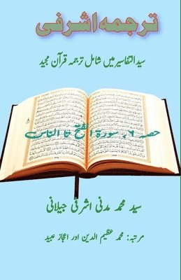 Syed Mohammed Madani Ashrafi, Aijaz Ubaid - Tarjuma Ashrafi - Part-6: (Quran Urdu Translation), Häftad