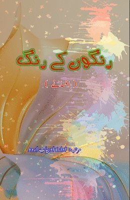 Idara-E-Adabiyat-E-Urdu - RangoN ke Rang (Afsane), Häftad