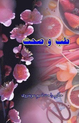 Tibb o Sehat: (Health Tips)