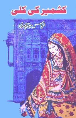 Ilyas Sitapuri - Kashmir ki Kali: (A bud of Kashmir, Historical Fiction), Häftad