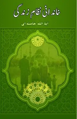 Ayatollah Khamenei - Khaandaani Nizaam-e-Zindagi (Editionfirst), Häftad. Tillgänglighet: Lägg i varukorg