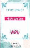 Nayanaben Navinbhai Patel - Sodash Granth Shar, Häftad
