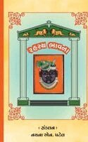 Nayanaben Navinbhai Patel - Rahasya Bhavna, Häftad. Tillgänglighet: Lägg i varukorg
