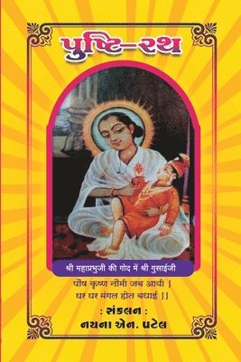 Nayanaben Navinbhai Patel - Pushti Rath, Häftad. Tillgänglighet: Lägg i varukorg