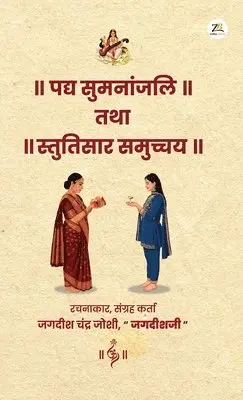 Jagdishji Jagdish Chandra Joshi - Padya Sumaanjali Tatha Stutisaar Samuchchay, Inbunden. Tillgänglighet: Tillfälligt slut