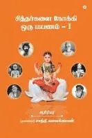 Santhi Kalaikaman - Journey to the Siddhas - I, Häftad. Tillgänglighet: Lägg i varukorg