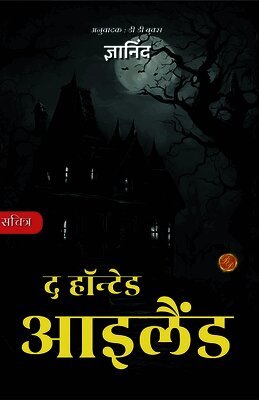 Gyanind - The Haunted Island in Hindi, Häftad