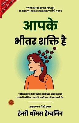 Within you is The Power (Illustrated) Hindi