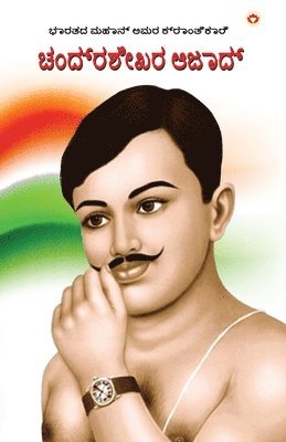 Meena Agarwal - Bharat ke Amar Krantikari Chandra shekhar Azad in Kannada (ಭಾರತದ ಮಹಾನ್ ಅಮರ ಕ್ರಾಂತಿಕಾರಿ ಚಂದ , Häftad