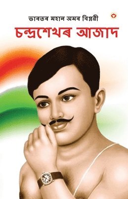 Meena Agarwal - Bharat ke Amar Krantikari Chandra shekhar Azad in Assamese (ভাৰতৰ মহান বিপ্লৱী, Häftad