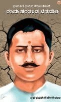 Bhawan Singh Rana - Bharat Ke Amar Krantikari Ram Prasad Bismil in Kannada (ಭಾರತದ ಅಮರ ಕ್ರಾಂತಿಕಾರಿ ರಾಮ್ ಪ್ರಸಾ, Inbunden. Tillgänglighet: Lägg i varukorg