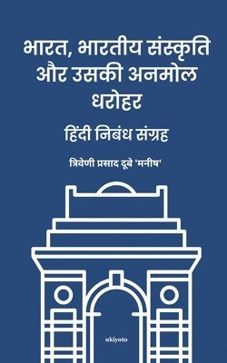 Triveni Prasad Dubey 'Manish' - Bharat, Bharatiya Sanskṛuti aur uski Anmol Dharohar (Edition1), Övrigt