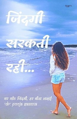 Pooja Saxena - Jindagee Sarakatee Rahee, Häftad