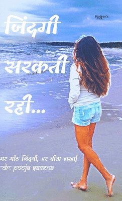 Pooja Saxena - Jindagi Sarakti Rahi, Inbunden