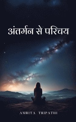 Amrita Tripathi - अंतर्मन से परिचय, Häftad