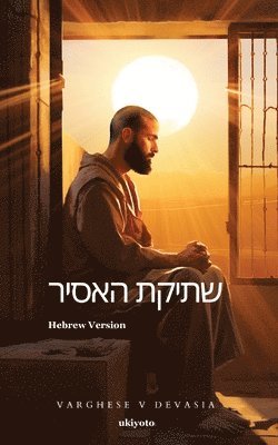 Varghese V Devasia - Prisoner's Silence, Häftad